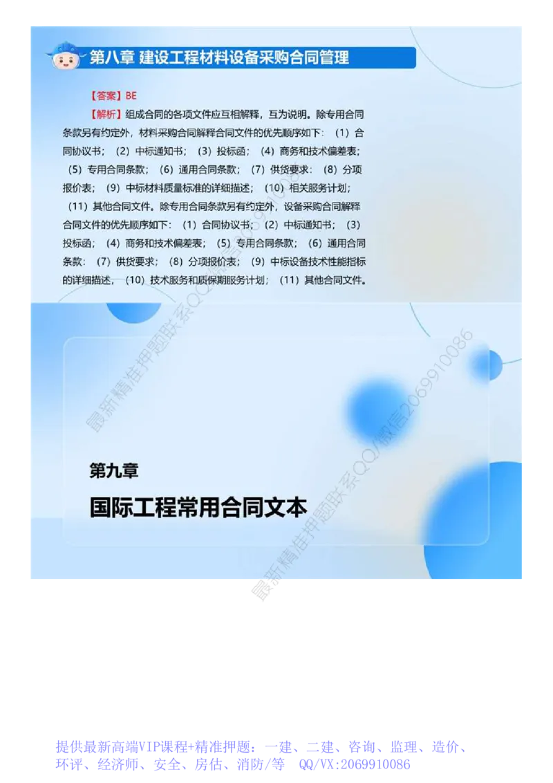 WM_03.《建设工程合同管理》冲关直播密训（3）.mp4_监理工程师_2025监理工程师_2025年监理工程师-各大机构_2025年监理-合同_机构4-ZD_冲关密训-黄海刚