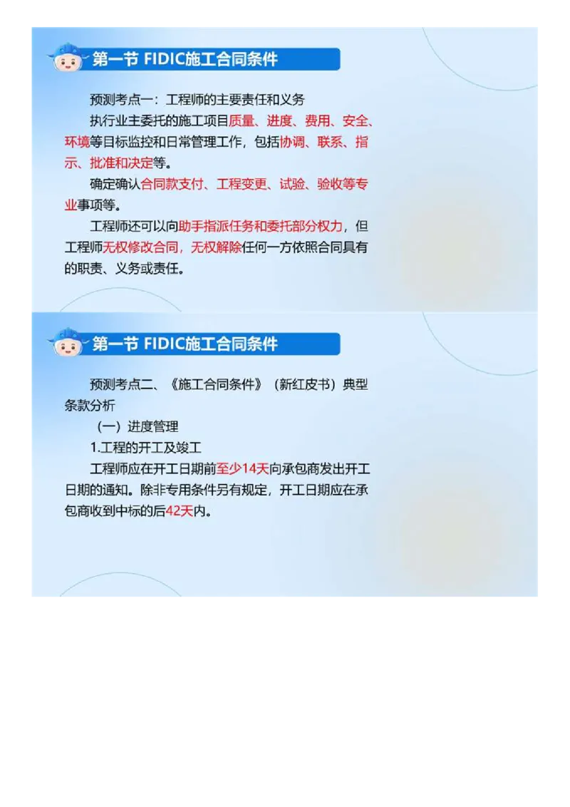 WM_03.《建设工程合同管理》冲关直播密训（3）.mp4_监理工程师_2025监理工程师_2025年监理工程师-各大机构_2025年监理-合同_机构4-ZD_冲关密训-黄海刚