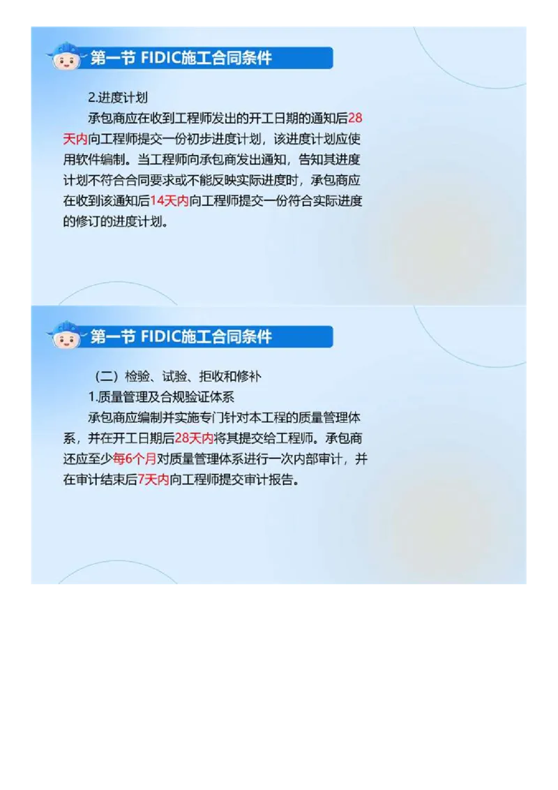 WM_03.《建设工程合同管理》冲关直播密训（3）.mp4_监理工程师_2025监理工程师_2025年监理工程师-各大机构_2025年监理-合同_机构4-ZD_冲关密训-黄海刚