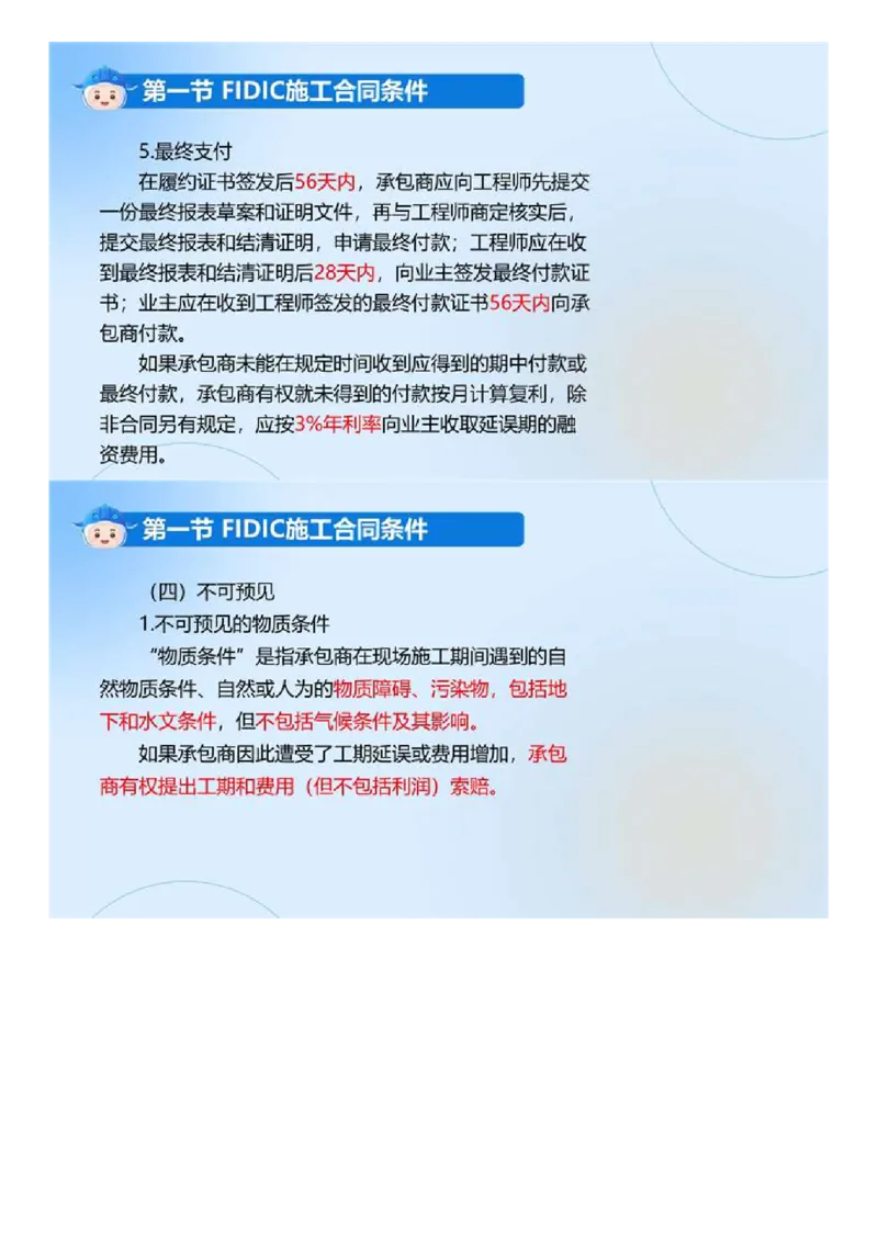 WM_03.《建设工程合同管理》冲关直播密训（3）.mp4_监理工程师_2025监理工程师_2025年监理工程师-各大机构_2025年监理-合同_机构4-ZD_冲关密训-黄海刚