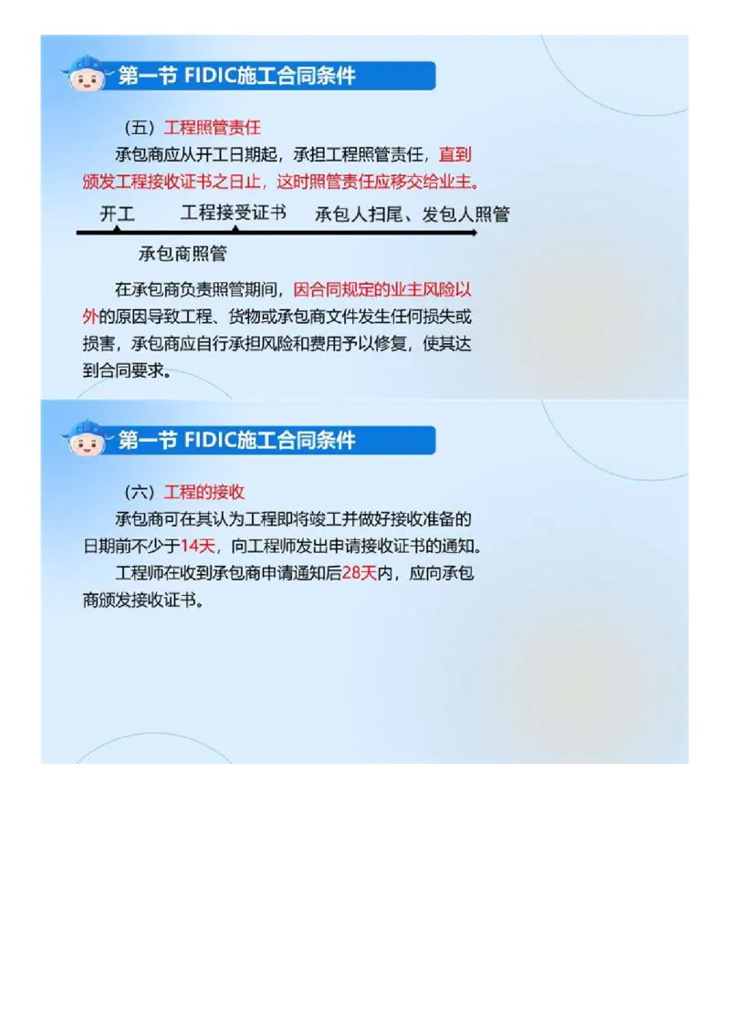 WM_03.《建设工程合同管理》冲关直播密训（3）.mp4_监理工程师_2025监理工程师_2025年监理工程师-各大机构_2025年监理-合同_机构4-ZD_冲关密训-黄海刚