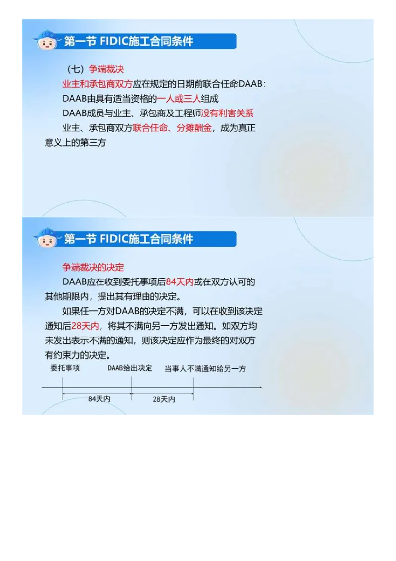 WM_03.《建设工程合同管理》冲关直播密训（3）.mp4_监理工程师_2025监理工程师_2025年监理工程师-各大机构_2025年监理-合同_机构4-ZD_冲关密训-黄海刚