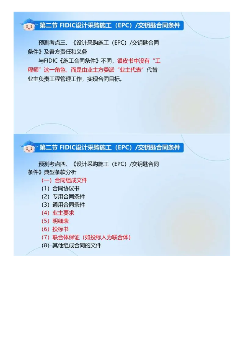 WM_03.《建设工程合同管理》冲关直播密训（3）.mp4_监理工程师_2025监理工程师_2025年监理工程师-各大机构_2025年监理-合同_机构4-ZD_冲关密训-黄海刚