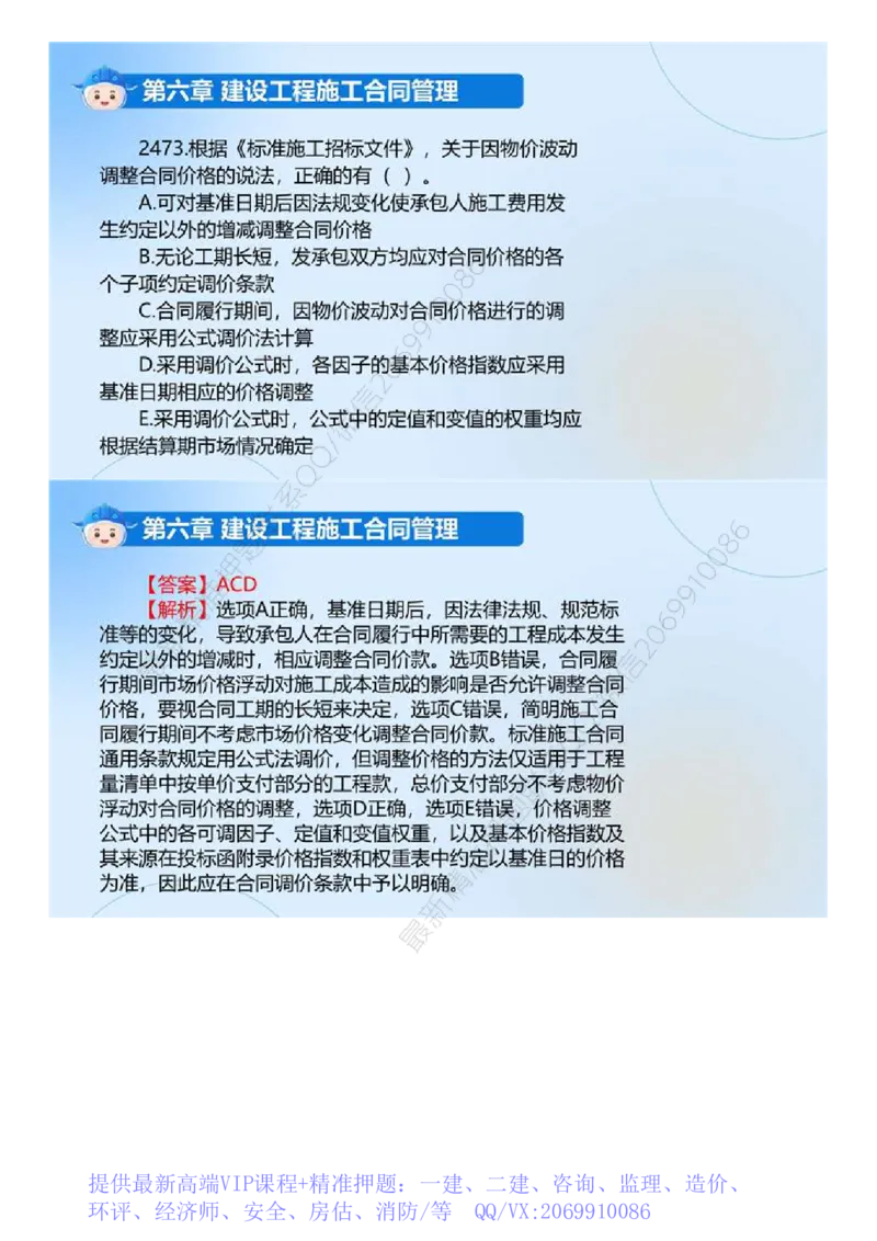 WM_03.《建设工程合同管理》冲关直播密训（3）.mp4_监理工程师_2025监理工程师_2025年监理工程师-各大机构_2025年监理-合同_机构4-ZD_冲关密训-黄海刚