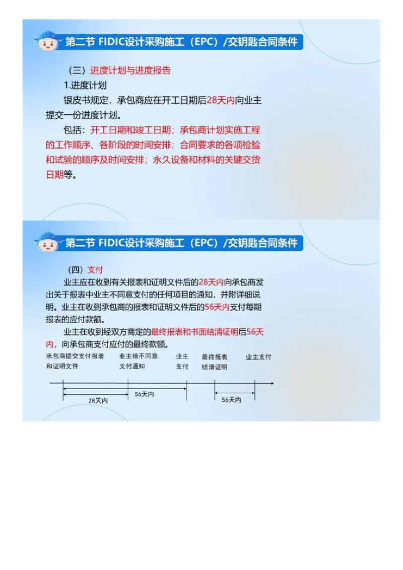 WM_03.《建设工程合同管理》冲关直播密训（3）.mp4_监理工程师_2025监理工程师_2025年监理工程师-各大机构_2025年监理-合同_机构4-ZD_冲关密训-黄海刚