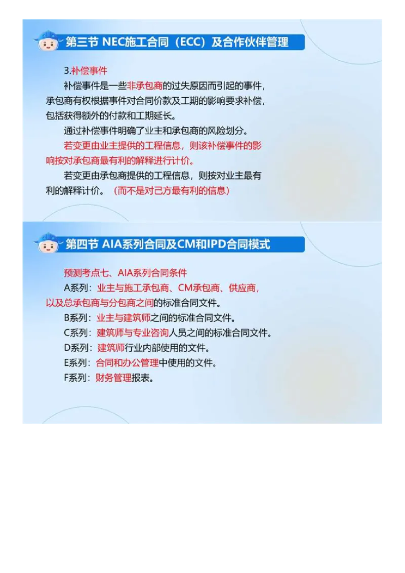 WM_03.《建设工程合同管理》冲关直播密训（3）.mp4_监理工程师_2025监理工程师_2025年监理工程师-各大机构_2025年监理-合同_机构4-ZD_冲关密训-黄海刚