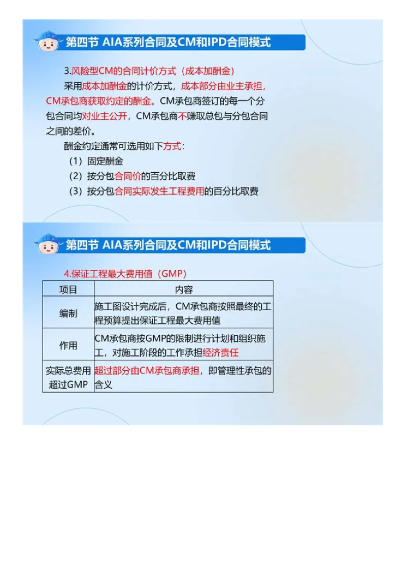 WM_03.《建设工程合同管理》冲关直播密训（3）.mp4_监理工程师_2025监理工程师_2025年监理工程师-各大机构_2025年监理-合同_机构4-ZD_冲关密训-黄海刚