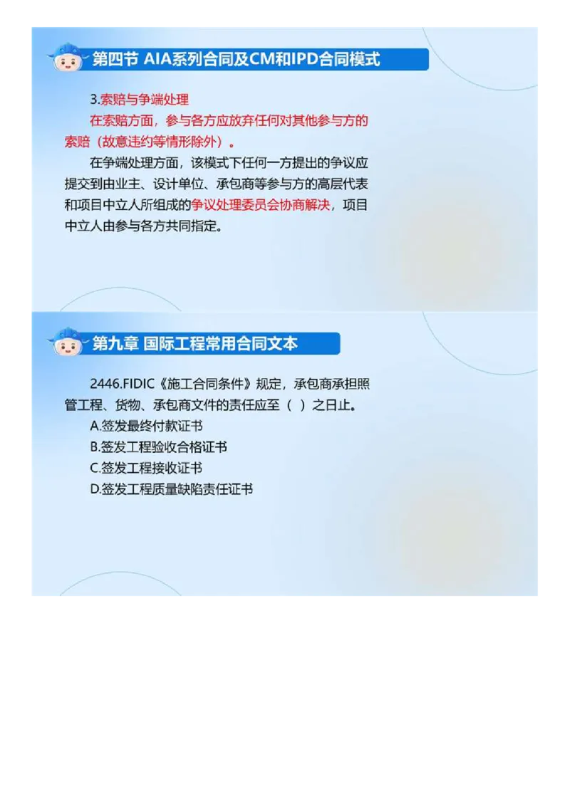 WM_03.《建设工程合同管理》冲关直播密训（3）.mp4_监理工程师_2025监理工程师_2025年监理工程师-各大机构_2025年监理-合同_机构4-ZD_冲关密训-黄海刚