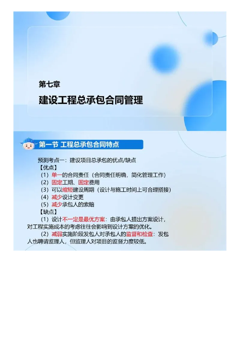 WM_03.《建设工程合同管理》冲关直播密训（3）.mp4_监理工程师_2025监理工程师_2025年监理工程师-各大机构_2025年监理-合同_机构4-ZD_冲关密训-黄海刚