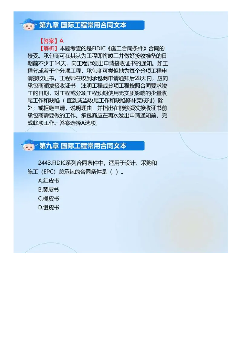 WM_03.《建设工程合同管理》冲关直播密训（3）.mp4_监理工程师_2025监理工程师_2025年监理工程师-各大机构_2025年监理-合同_机构4-ZD_冲关密训-黄海刚