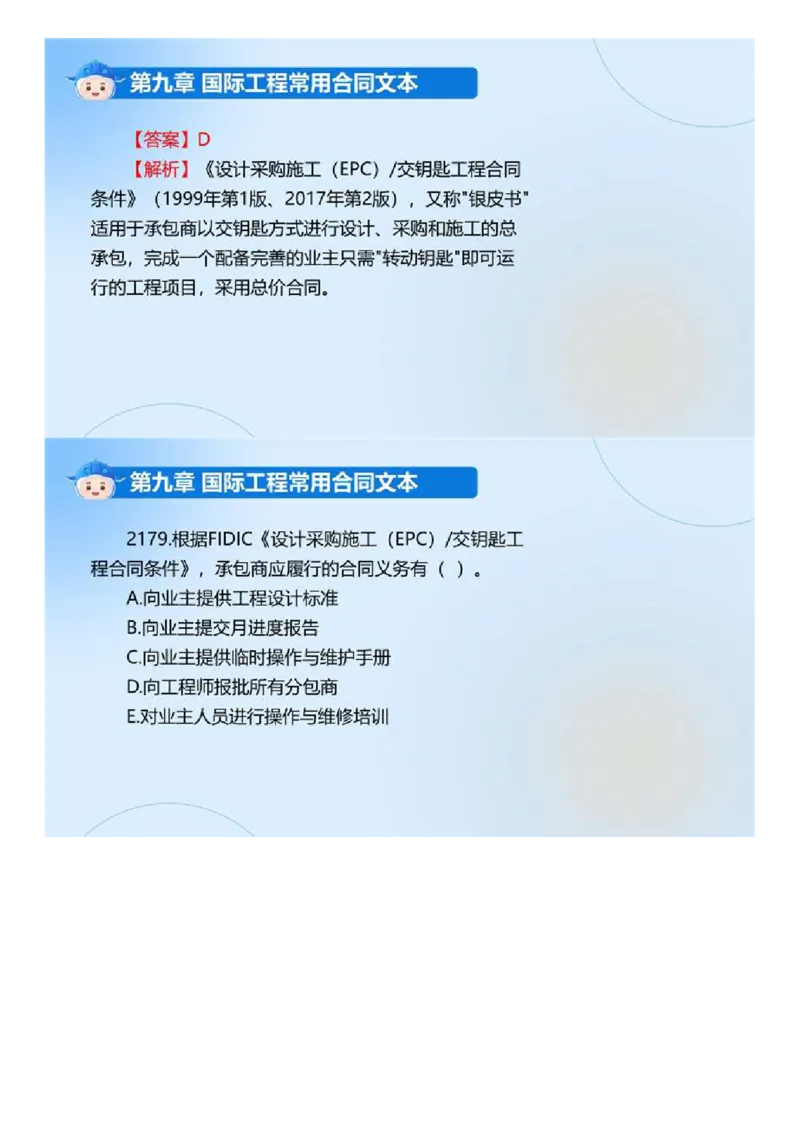 WM_03.《建设工程合同管理》冲关直播密训（3）.mp4_监理工程师_2025监理工程师_2025年监理工程师-各大机构_2025年监理-合同_机构4-ZD_冲关密训-黄海刚