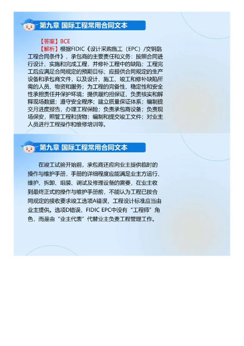 WM_03.《建设工程合同管理》冲关直播密训（3）.mp4_监理工程师_2025监理工程师_2025年监理工程师-各大机构_2025年监理-合同_机构4-ZD_冲关密训-黄海刚