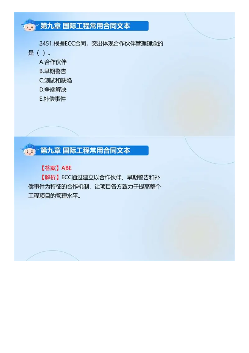 WM_03.《建设工程合同管理》冲关直播密训（3）.mp4_监理工程师_2025监理工程师_2025年监理工程师-各大机构_2025年监理-合同_机构4-ZD_冲关密训-黄海刚