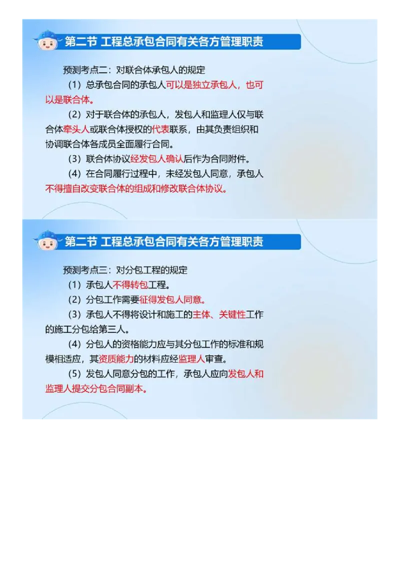 WM_03.《建设工程合同管理》冲关直播密训（3）.mp4_监理工程师_2025监理工程师_2025年监理工程师-各大机构_2025年监理-合同_机构4-ZD_冲关密训-黄海刚