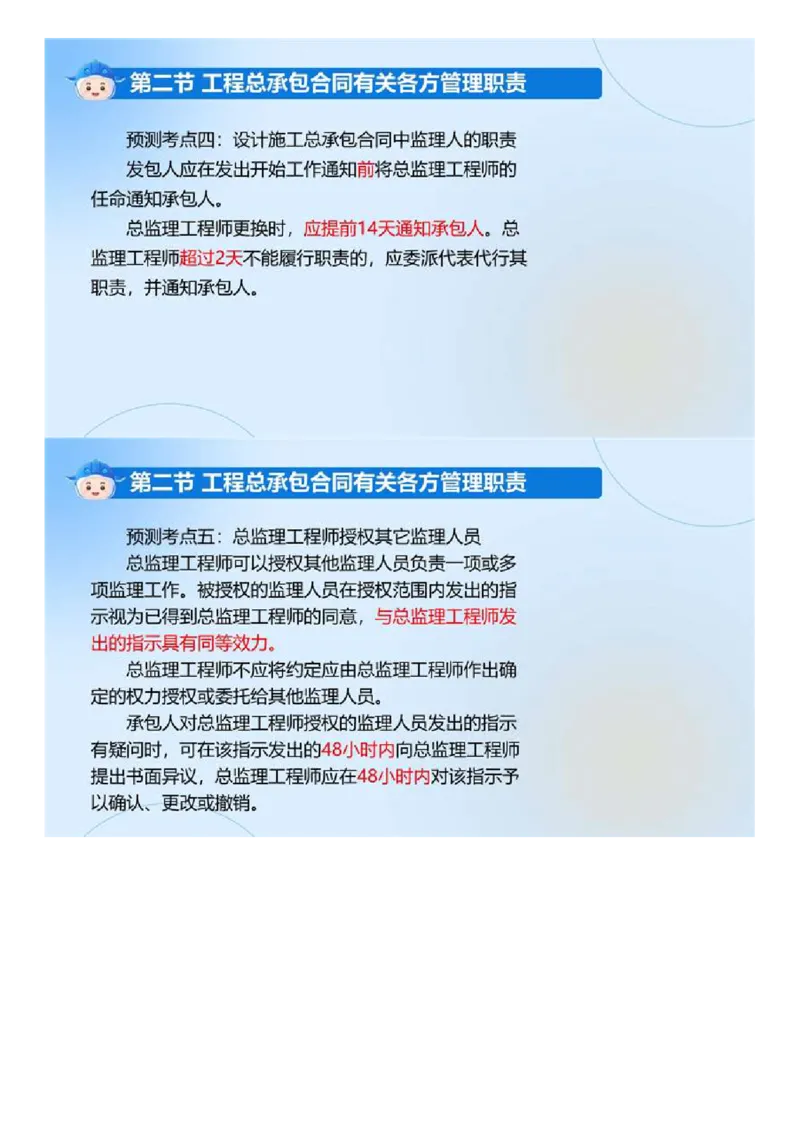 WM_03.《建设工程合同管理》冲关直播密训（3）.mp4_监理工程师_2025监理工程师_2025年监理工程师-各大机构_2025年监理-合同_机构4-ZD_冲关密训-黄海刚