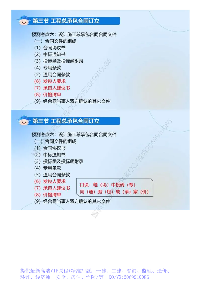 WM_03.《建设工程合同管理》冲关直播密训（3）.mp4_监理工程师_2025监理工程师_2025年监理工程师-各大机构_2025年监理-合同_机构4-ZD_冲关密训-黄海刚