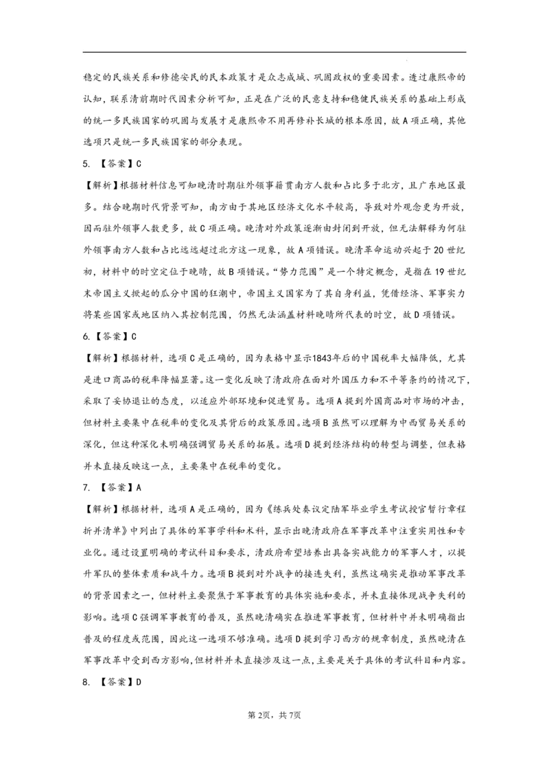 历史试卷答案_2024-2025高三（6-6月题库）_2024年12月试卷_1212山东省名校考试联盟2024年12月高三阶段性检测_山东省名校考试联盟2024年12月高三阶段性检测历史
