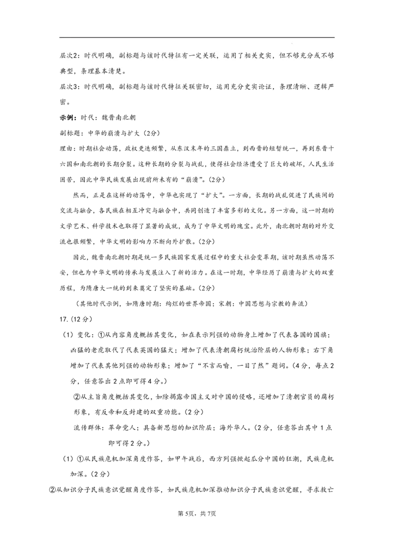 历史试卷答案_2024-2025高三（6-6月题库）_2024年12月试卷_1212山东省名校考试联盟2024年12月高三阶段性检测_山东省名校考试联盟2024年12月高三阶段性检测历史
