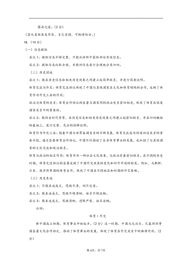 历史试卷答案_2024-2025高三（6-6月题库）_2024年12月试卷_1212山东省名校考试联盟2024年12月高三阶段性检测_山东省名校考试联盟2024年12月高三阶段性检测历史