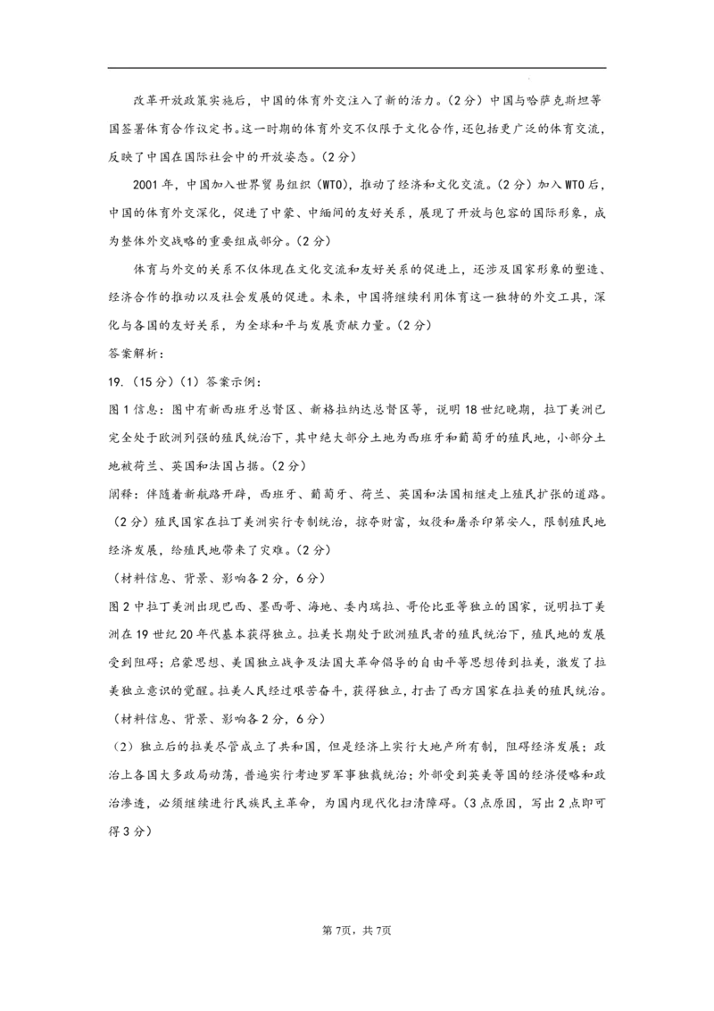 历史试卷答案_2024-2025高三（6-6月题库）_2024年12月试卷_1212山东省名校考试联盟2024年12月高三阶段性检测_山东省名校考试联盟2024年12月高三阶段性检测历史