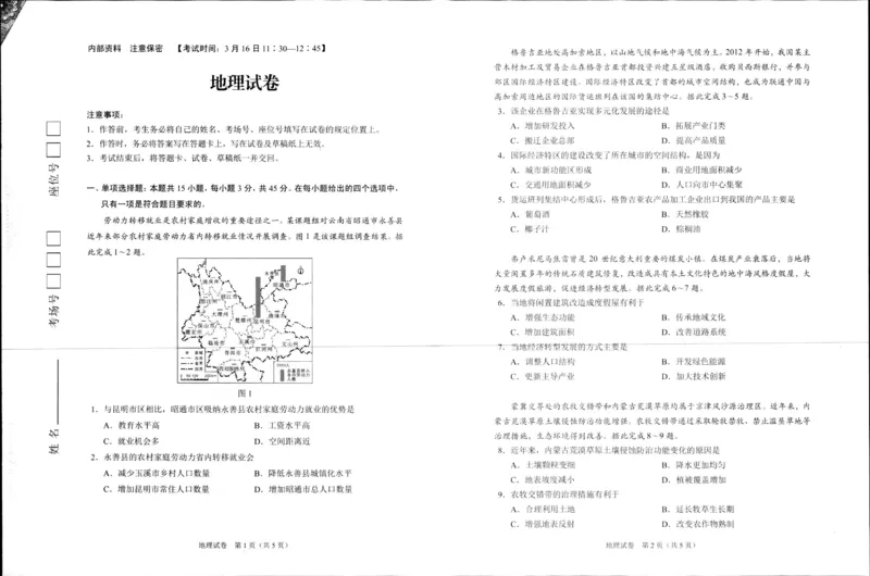 重庆市2024高考副科题型变化3月抽样统测考试地理(1)_2024年3月_013月合集_2024届重庆市高考副科题型变化3月抽样统测考试