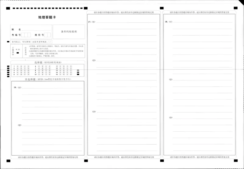 重庆市2024高考副科题型变化3月抽样统测考试地理(1)_2024年3月_013月合集_2024届重庆市高考副科题型变化3月抽样统测考试
