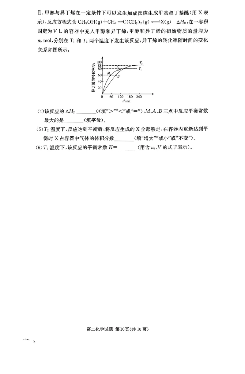 湖南省名校2024-2025学年高二上学期12月检测化学试题_2024-2025高二（7-7月题库）_2024年12月试卷_1213湖南长郡中学等十八校联盟2024年高二12月第三次月考
