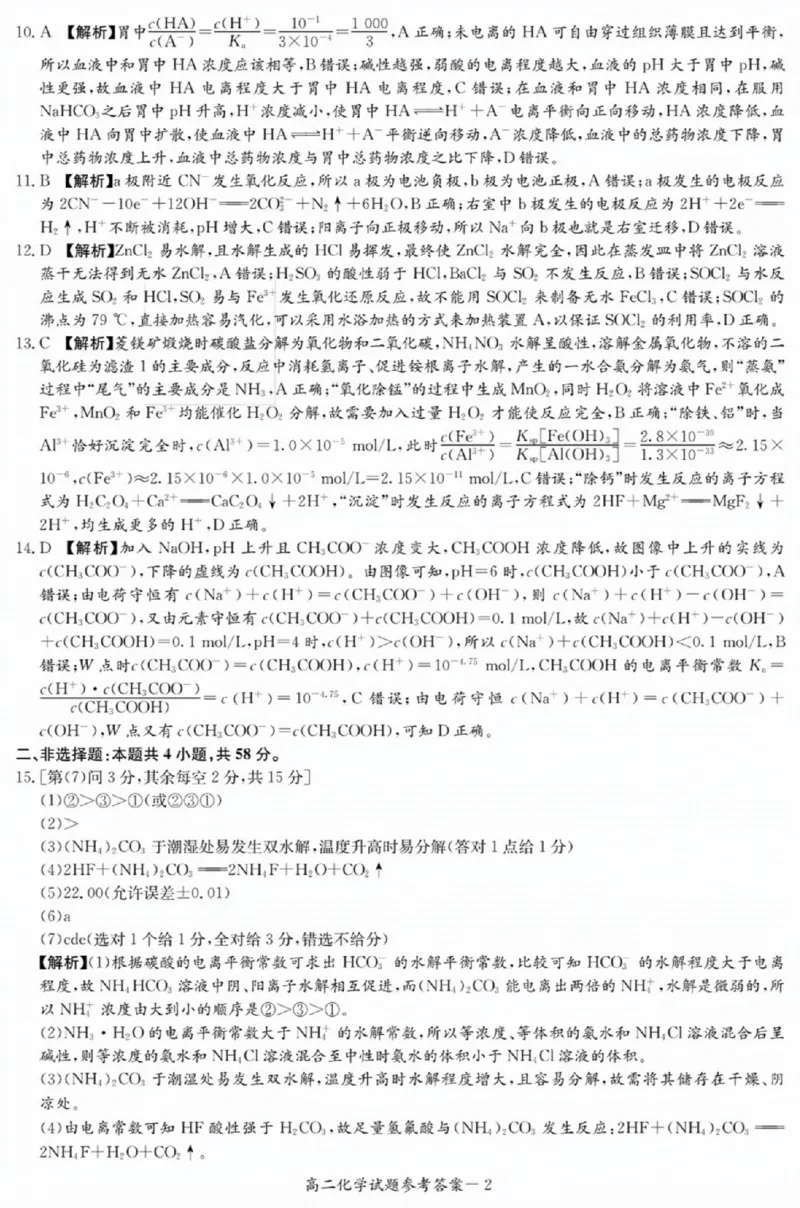 湖南省名校2024-2025学年高二上学期12月检测化学试题_2024-2025高二（7-7月题库）_2024年12月试卷_1213湖南长郡中学等十八校联盟2024年高二12月第三次月考