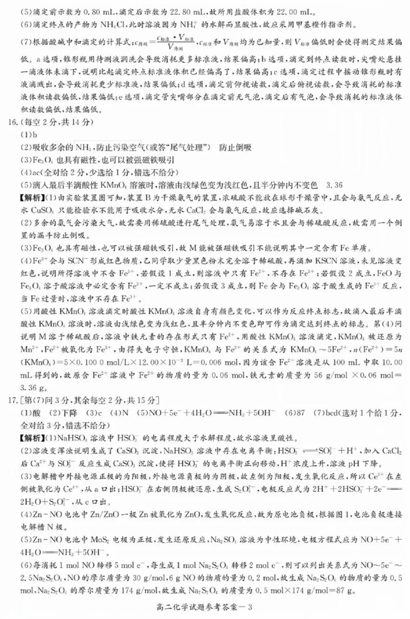 湖南省名校2024-2025学年高二上学期12月检测化学试题_2024-2025高二（7-7月题库）_2024年12月试卷_1213湖南长郡中学等十八校联盟2024年高二12月第三次月考