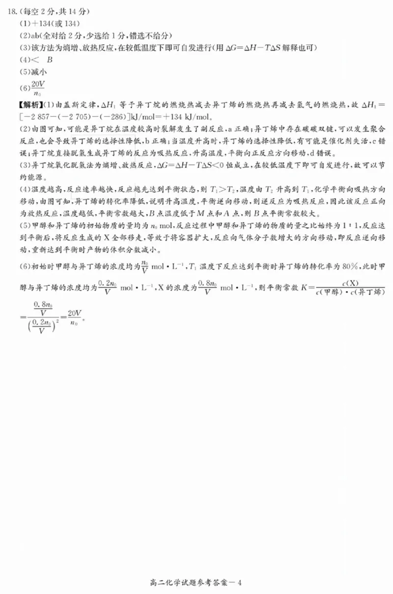 湖南省名校2024-2025学年高二上学期12月检测化学试题_2024-2025高二（7-7月题库）_2024年12月试卷_1213湖南长郡中学等十八校联盟2024年高二12月第三次月考