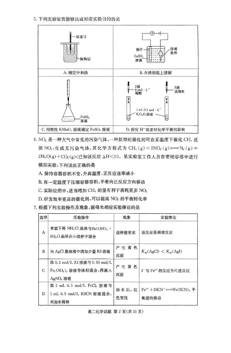 湖南省名校2024-2025学年高二上学期12月检测化学试题_2024-2025高二（7-7月题库）_2024年12月试卷_1213湖南长郡中学等十八校联盟2024年高二12月第三次月考