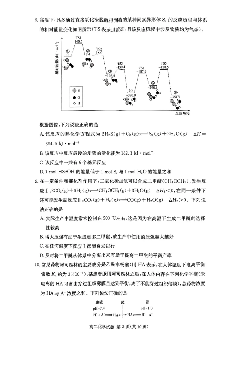 湖南省名校2024-2025学年高二上学期12月检测化学试题_2024-2025高二（7-7月题库）_2024年12月试卷_1213湖南长郡中学等十八校联盟2024年高二12月第三次月考