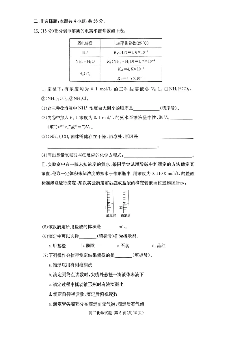 湖南省名校2024-2025学年高二上学期12月检测化学试题_2024-2025高二（7-7月题库）_2024年12月试卷_1213湖南长郡中学等十八校联盟2024年高二12月第三次月考
