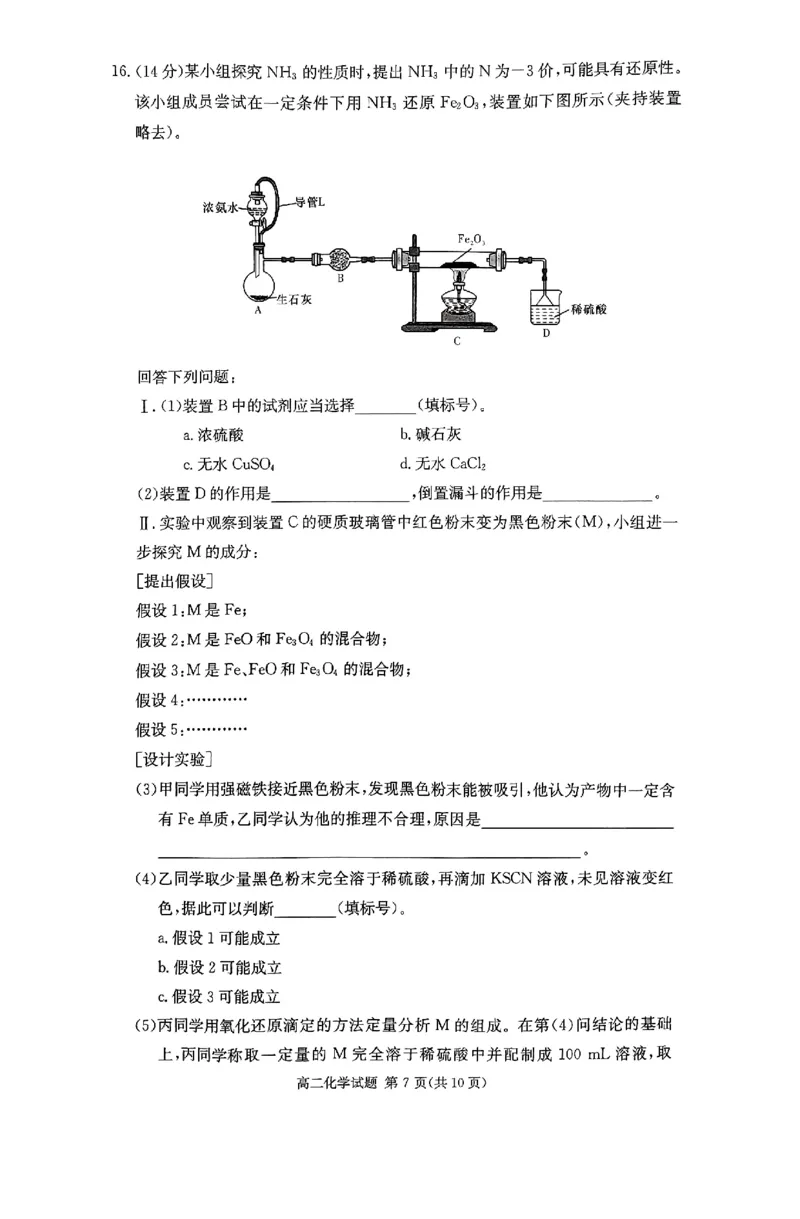 湖南省名校2024-2025学年高二上学期12月检测化学试题_2024-2025高二（7-7月题库）_2024年12月试卷_1213湖南长郡中学等十八校联盟2024年高二12月第三次月考