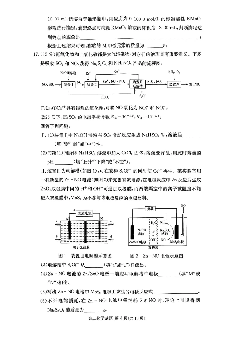 湖南省名校2024-2025学年高二上学期12月检测化学试题_2024-2025高二（7-7月题库）_2024年12月试卷_1213湖南长郡中学等十八校联盟2024年高二12月第三次月考