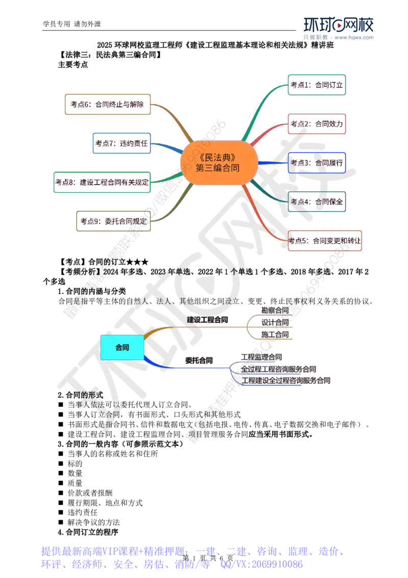 WM_06.新：第三章第一节建设工程监理相关法律及行政法规（三）_监理工程师_2025监理工程师_2025年监理工程师-各大机构_2025年监理-概论_机构1-HQ_01.精讲班-王.竹梅_讲义