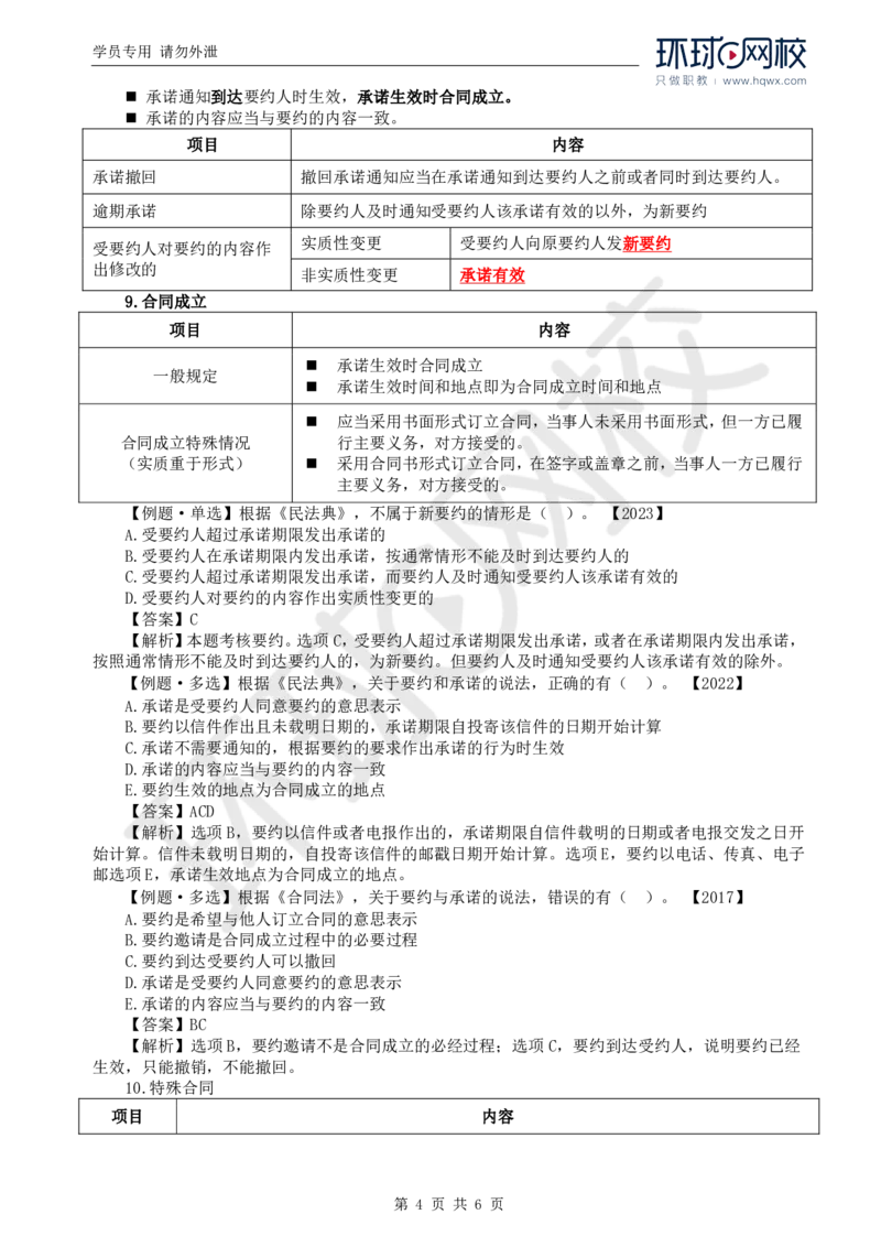 WM_06.新：第三章第一节建设工程监理相关法律及行政法规（三）_监理工程师_2025监理工程师_2025年监理工程师-各大机构_2025年监理-概论_机构1-HQ_01.精讲班-王.竹梅_讲义