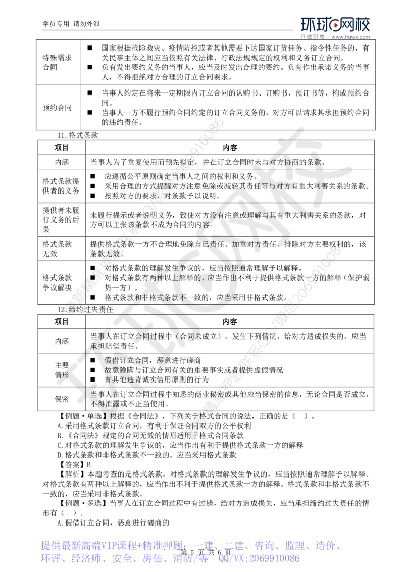 WM_06.新：第三章第一节建设工程监理相关法律及行政法规（三）_监理工程师_2025监理工程师_2025年监理工程师-各大机构_2025年监理-概论_机构1-HQ_01.精讲班-王.竹梅_讲义