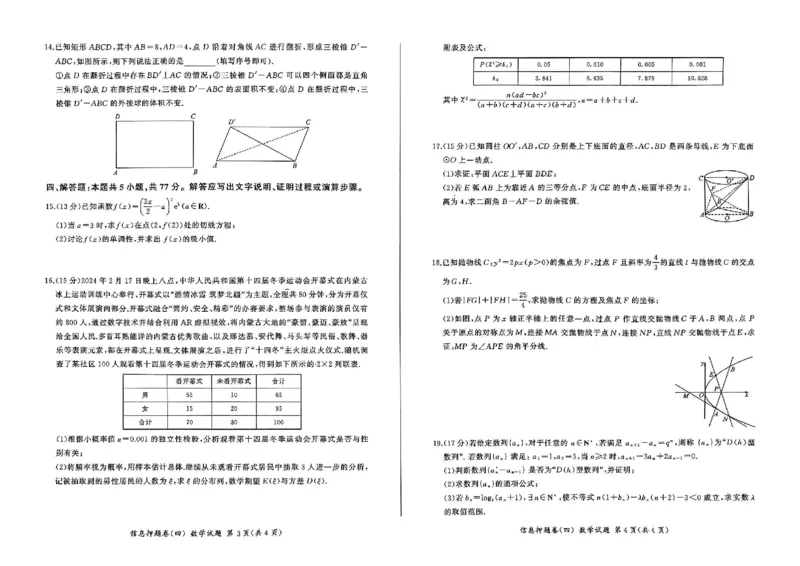 百师联盟2024届高三押题卷（四）数学试卷_2024年5月_01按日期_16号_2024届百师联盟高三信息押题卷_百师联盟2024届高三信息押题卷四试题及答案