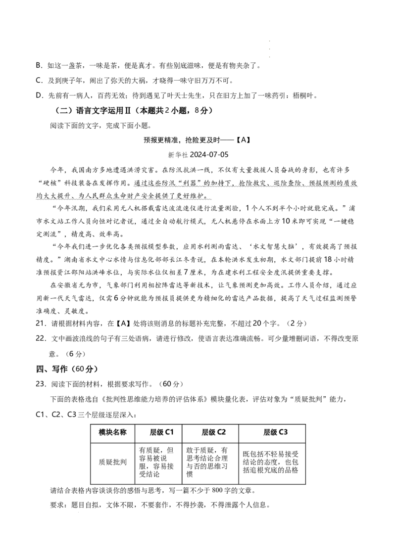 八省2025届高三&ldquo;八省联考&rdquo;考前猜想卷语文01考试版A4_2024-2025高三（6-6月题库）_2025年01月试卷_01012025届高三&ldquo;八省联考&rdquo;考前猜想卷