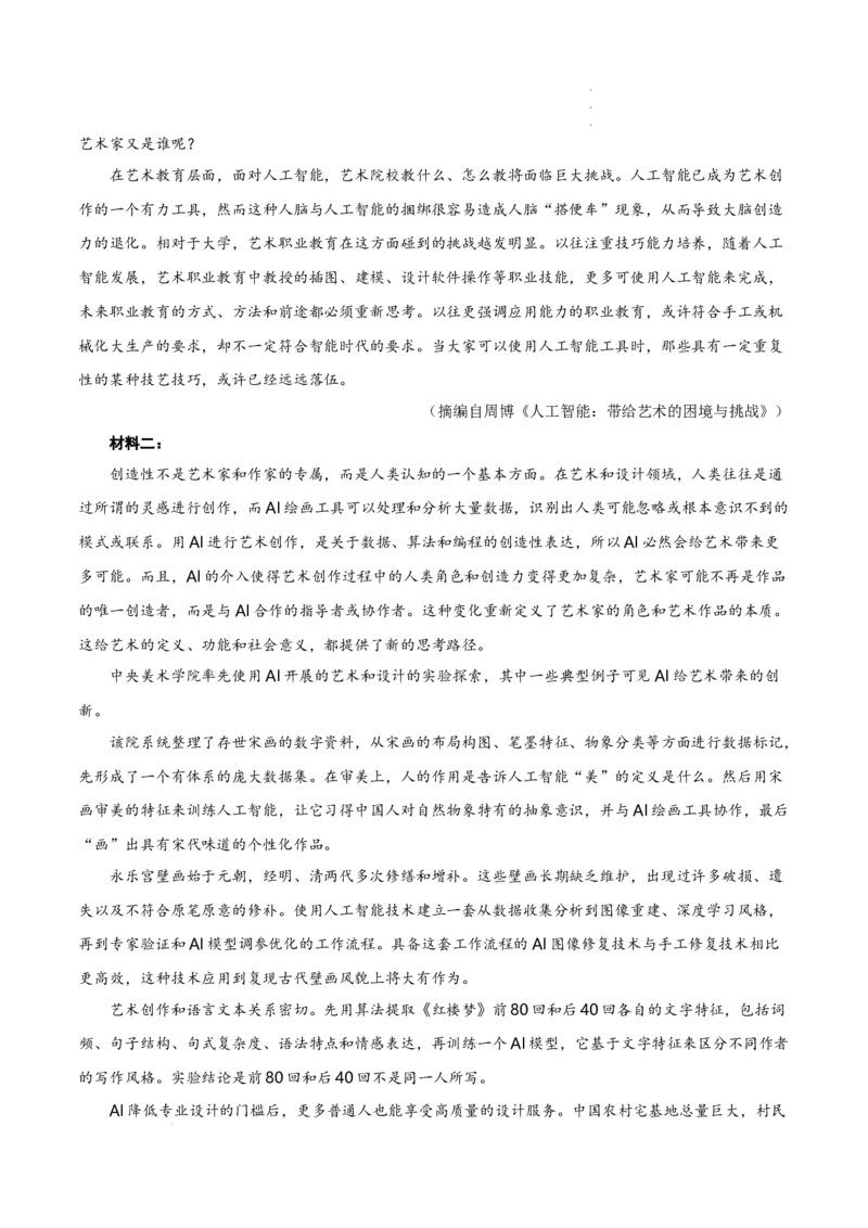 八省2025届高三&ldquo;八省联考&rdquo;考前猜想卷语文01考试版A4_2024-2025高三（6-6月题库）_2025年01月试卷_01012025届高三&ldquo;八省联考&rdquo;考前猜想卷