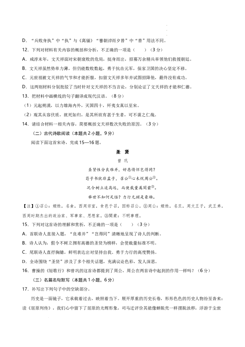 八省2025届高三&ldquo;八省联考&rdquo;考前猜想卷语文01考试版A4_2024-2025高三（6-6月题库）_2025年01月试卷_01012025届高三&ldquo;八省联考&rdquo;考前猜想卷