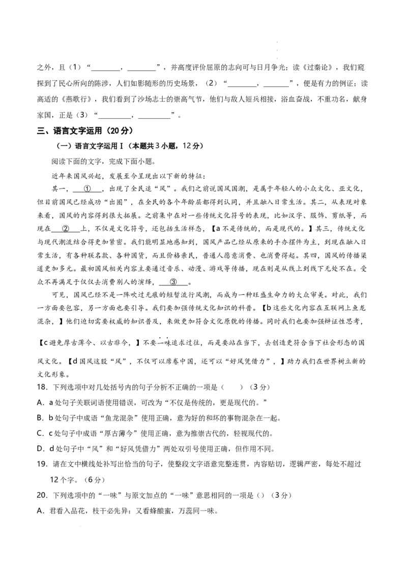 八省2025届高三&ldquo;八省联考&rdquo;考前猜想卷语文01考试版A4_2024-2025高三（6-6月题库）_2025年01月试卷_01012025届高三&ldquo;八省联考&rdquo;考前猜想卷