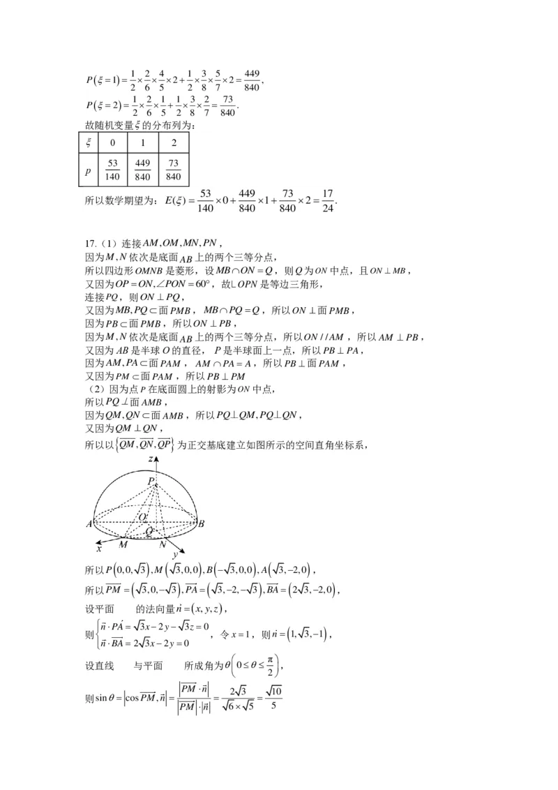 郑州外国语学校数学试卷答案_2024年2月_01每日更新_17号_2024届新结构试卷19题&ldquo;九省联考模式&rdquo;数学试卷33套_新结构试卷河南郑州外国语学校2024届高三适应性训练数学试题+答案