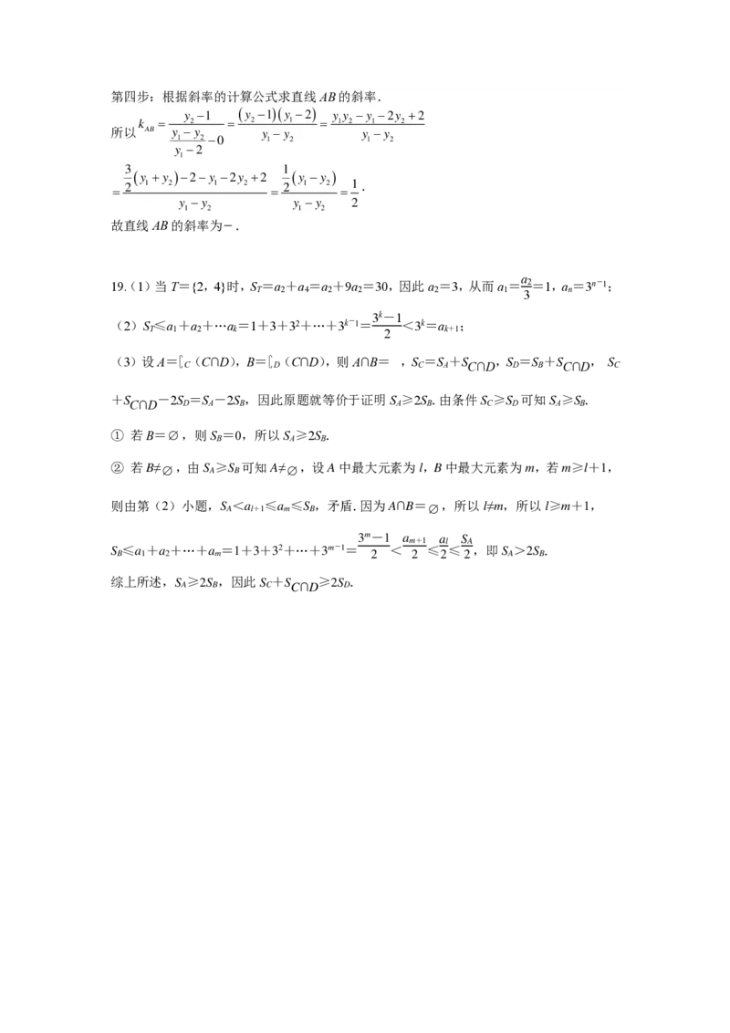 郑州外国语学校数学试卷答案_2024年2月_01每日更新_17号_2024届新结构试卷19题&ldquo;九省联考模式&rdquo;数学试卷33套_新结构试卷河南郑州外国语学校2024届高三适应性训练数学试题+答案