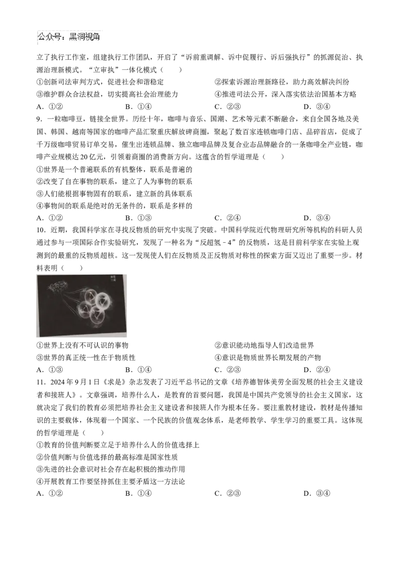 山西省2024-2025学年度高三10月质量检测卷政治试题（含解析）_2024-2025高三（6-6月题库）_2024年10月试卷_10252025九省联考10月联考山西卓越2024-2025学年度高三10月质量检测(25-X-100C)