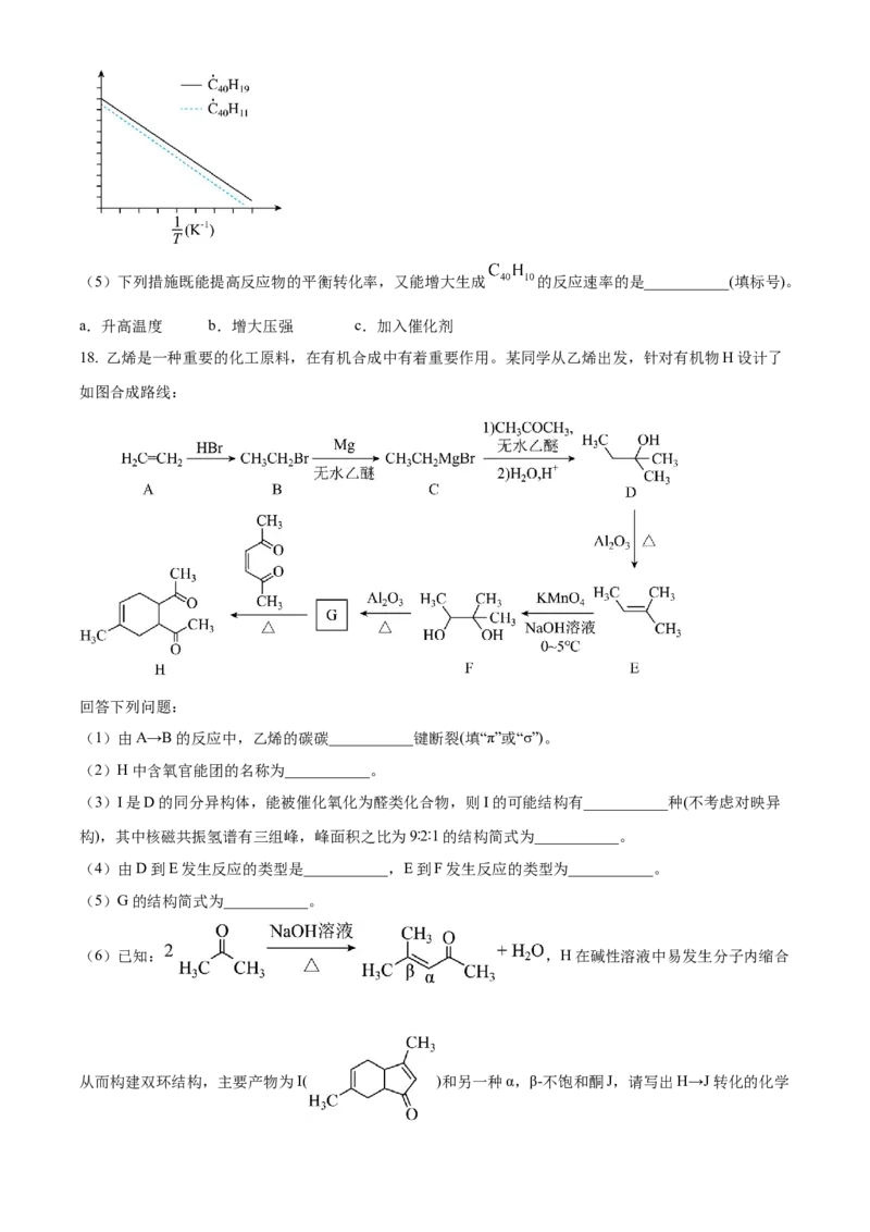 河南省漯河市2023-2024学年高二下学期期末考试化学Word版含解析_2024-2025高二（7-7月题库）_2024年08月试卷_0813河南省漯河市2023-2024学年高二下学期期末考试