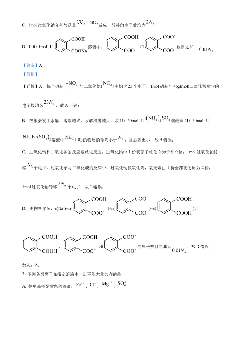 河南省漯河市2023-2024学年高二下学期期末考试化学Word版含解析_2024-2025高二（7-7月题库）_2024年08月试卷_0813河南省漯河市2023-2024学年高二下学期期末考试