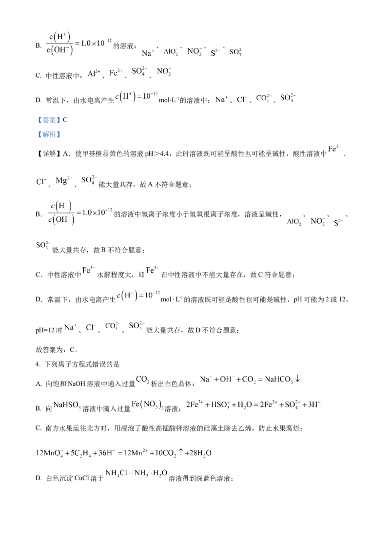 河南省漯河市2023-2024学年高二下学期期末考试化学Word版含解析_2024-2025高二（7-7月题库）_2024年08月试卷_0813河南省漯河市2023-2024学年高二下学期期末考试