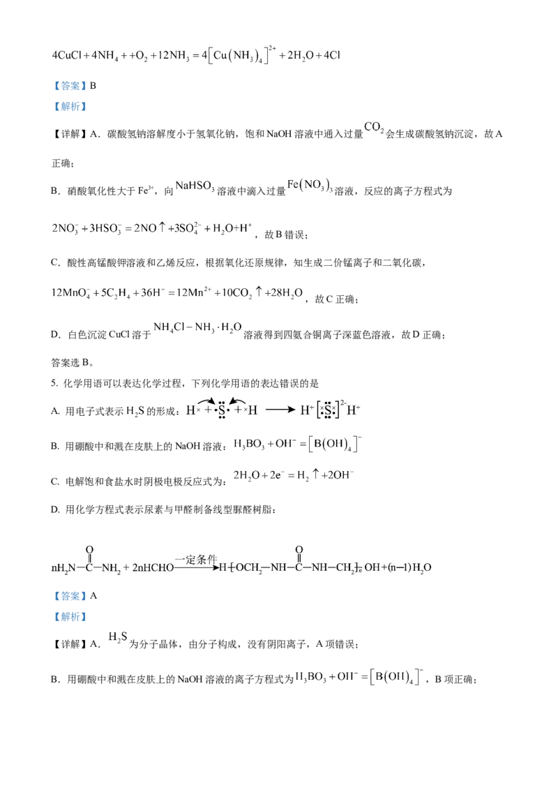 河南省漯河市2023-2024学年高二下学期期末考试化学Word版含解析_2024-2025高二（7-7月题库）_2024年08月试卷_0813河南省漯河市2023-2024学年高二下学期期末考试